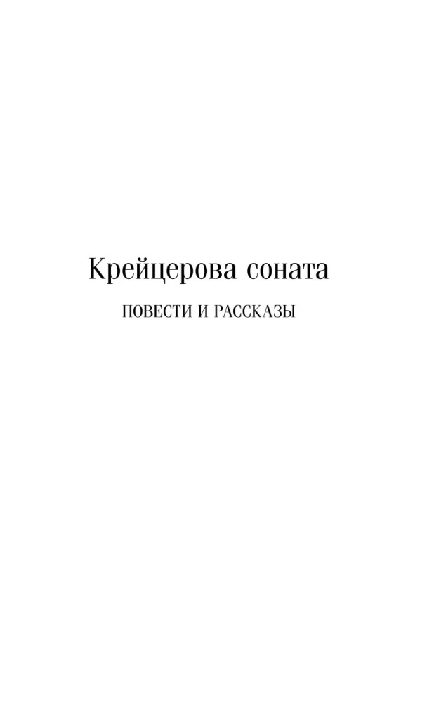 Kreiceru sonāte